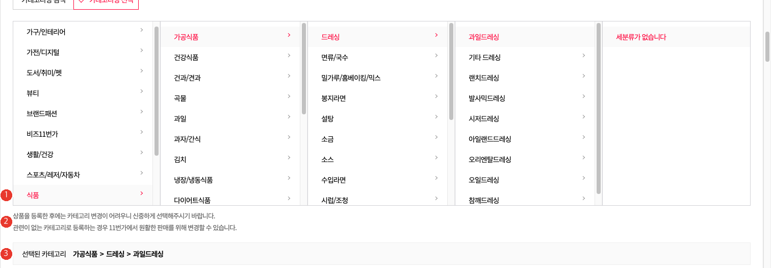 11번가 셀러오피스 카테고리 선택 화면. 1번 대분류의 식품, 2번 카테고리 변경이 어려우니 신중하게 선택하라는 안내문, 3번 선택된 카테고리 표시가 있다
