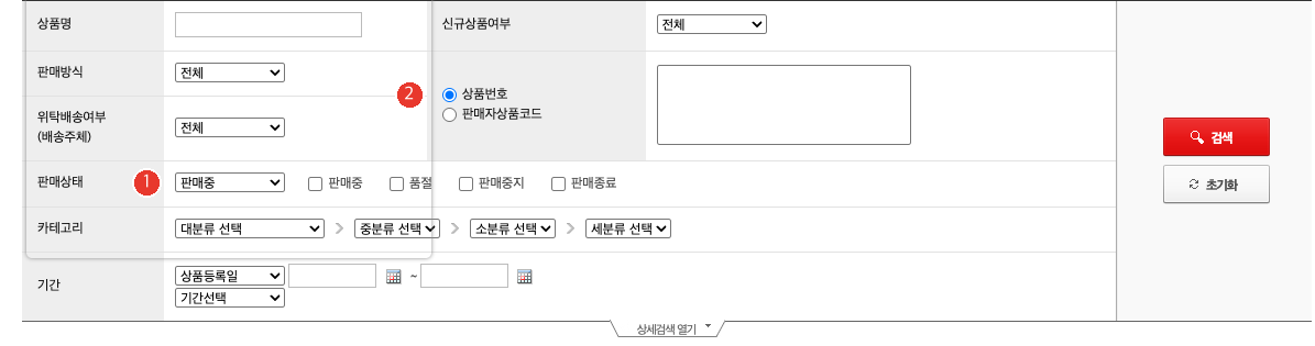 11번가 셀러오피스 상품조회 화면의 검색조건. 1번 판매상태 필터에 판매중, 품절, 판매중지, 판매종료 체크칸이 있고 2번 상품번호와 판매자상품코드 중 고르는 조회 칸이 있다