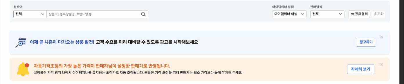 쿠팡윙 가격관리 화면. 아이템위너 상태 조건 상자와 자동가격조정의 가장 높은 가격이 판매자가 설정한 판매가로 반영된다는 안내 배너가 보인다