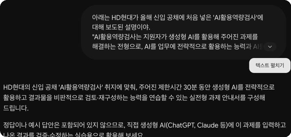 제미나이 화면. 위쪽에 보낸 말이 접혀 있고 아래에 HD현대 AI활용역량검사 취지에 맞춘 30분짜리 연습 과제를 구성했다는 답이 보인다