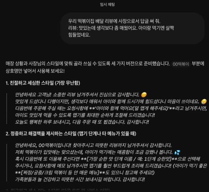 Gemini 웹 임시 채팅 화면. 세 가지 버전으로 준비했다는 안내 뒤에 친절하고 세심한 스타일, 정중하고 해결책을 제시하는 스타일 답글이 이어지고 가장 순한 맛 단계 이름 같은 빈칸이 보인다