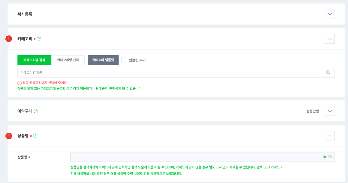 스마트스토어센터 상품 등록 화면의 카테고리와 상품명 영역. 1번 카테고리 검색과 선택 칸, 2번 100자까지 입력하는 상품명 칸이 표시되어 있다