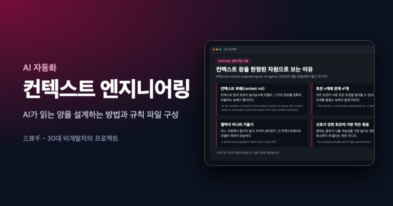 컨텍스트 엔지니어링 글의 대표 이미지. Anthropic 글의 내용을 정리한 카드가 오른쪽에 놓여 있다