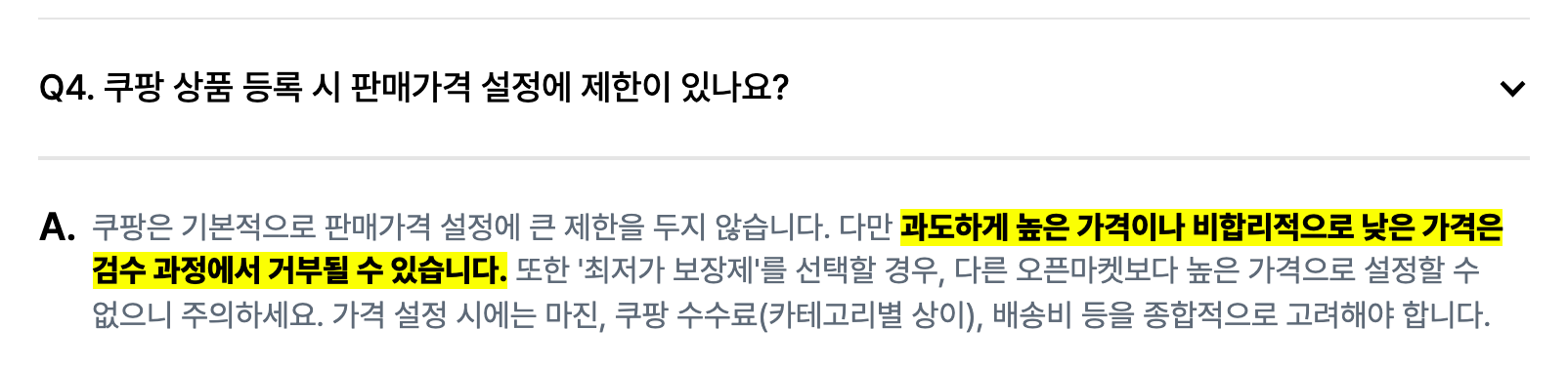 쿠팡윙 판매수수료는 카테고리별로 다르다는 안내가 담긴 쿠팡 상품 등록 안내의 판매가격 설정 질문. 가격 설정 시 마진, 쿠팡 수수료(카테고리별 상이), 배송비 등을 종합적으로 고려해야 한다는 문구가 보인다