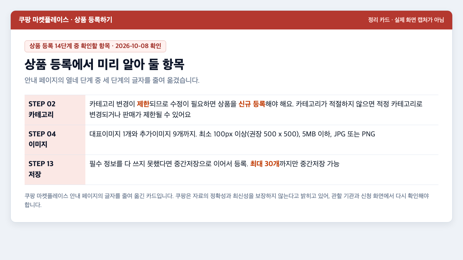 상품 등록 중 카테고리, 이미지, 중간저장 항목을 정리한 카드