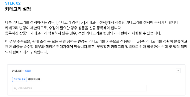 쿠팡 윙 상품 등록 안내의 카테고리 설정 화면. 카테고리 변경이 제한되어 신규 등록이 필요하다는 문구가 보인다