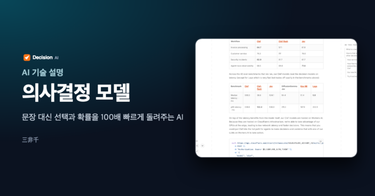 decision-models-explained 대표 이미지