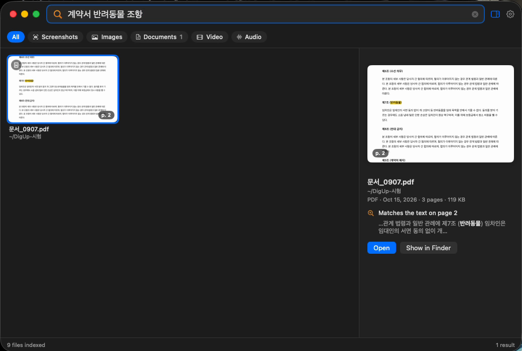 DigUp에 계약서 반려동물 조항이라고 적자 문서_0907.pdf 2쪽이 Matches the text on page 2 표시와 함께 결과로 뜬 직접 시험 화면