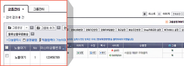 ESM+ 상품관리 목록 화면의 공식 예시. 검색 결과 8건이 보이고 번호 칸 왼쪽 맨 앞에 노출대기 열이 있는 목록이 확대되어 있다
