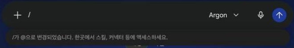 Gemini 입력창에 / 한 글자를 친 상태. 아래에 /가 @으로 변경되었습니다, 한곳에서 스킬, 커넥터 등에 액세스하세요라는 안내가 보인다