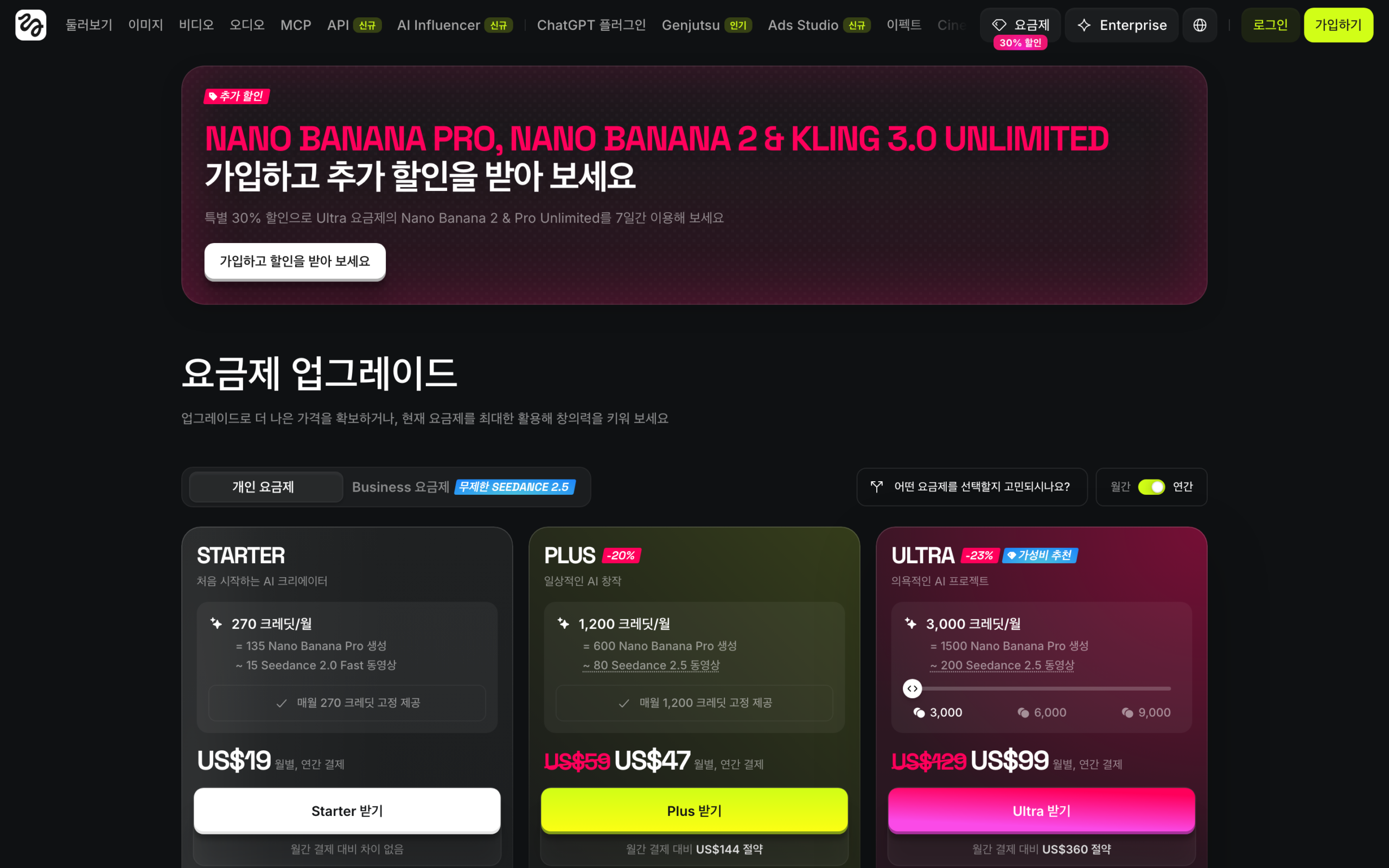 힉스필드 공식 한국어 요금제 화면. 월 US$19의 Starter 플랜, 연간 기준 월 US$47의 Plus 플랜, 월 US$99의 Ultra 플랜과 각 플랜별 크레딧 및 무제한 모델 생성 혜택이 정리되어 있다.