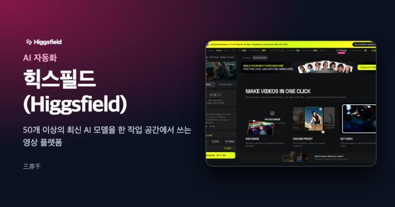 higgsfield-ai-video-explained 대표 이미지