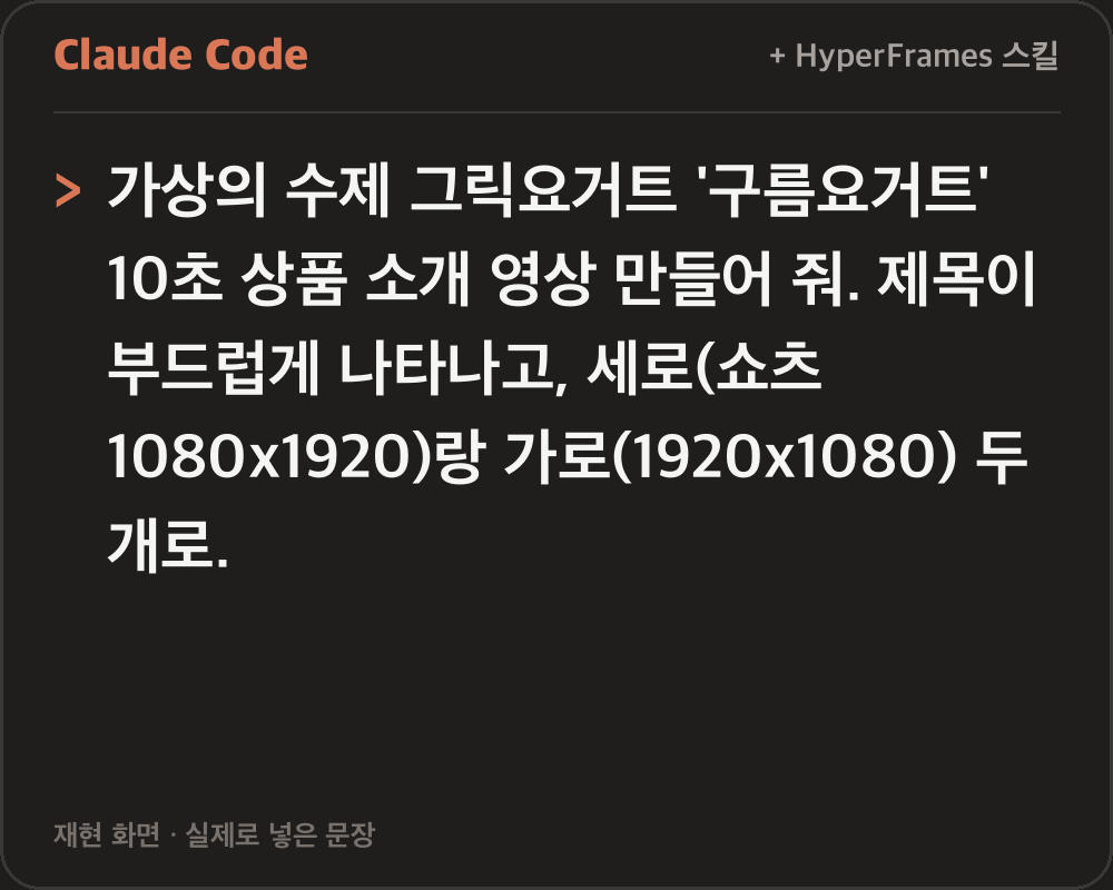 클로드 코드 입력창 모양 카드에 가상의 수제 그릭요거트 구름요거트 10초 상품 소개 영상 만들어 줘라는 요청 문장이 적혀 있다