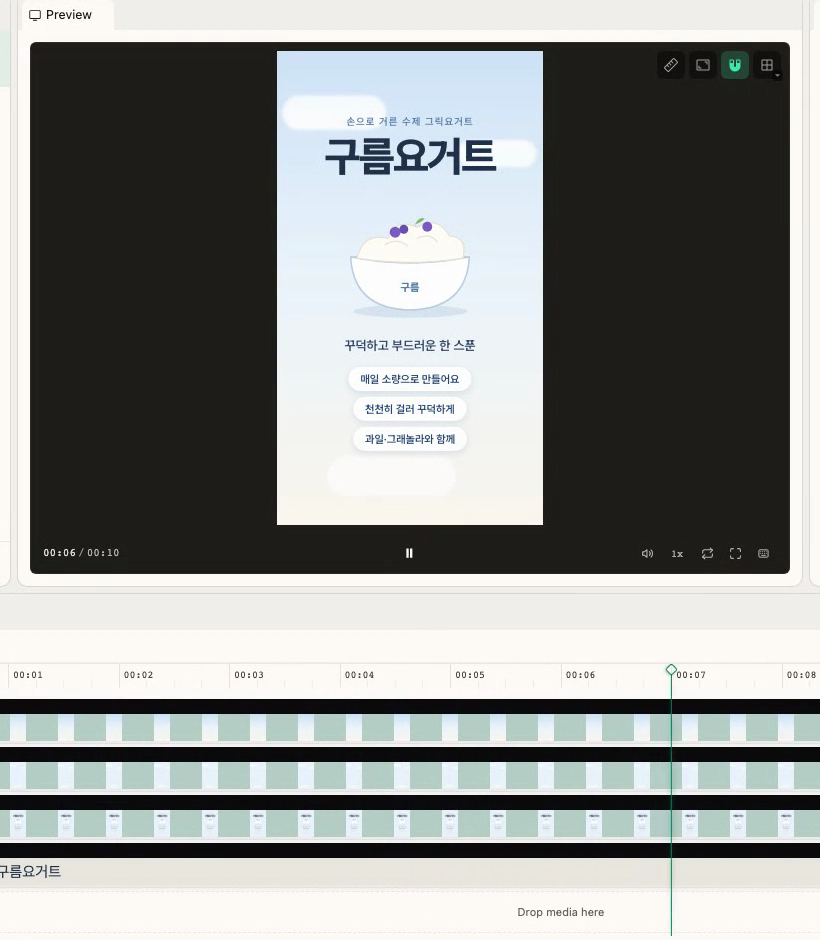 HyperFrames 스튜디오 미리보기에서 구름요거트 세로 영상이 6초 지점을 재생 중이고, 아래 타임라인에 트랙이 여러 줄 보이는 화면