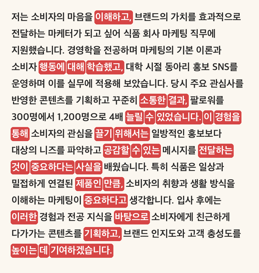 가상 자소서 1 원문 카드. 이해하고 쉼표, 행동에 대해 학습했고 쉼표, 소통한 결과, 늘릴 수 있었습니다, 이 경험을 통해, 중요하다는 사실을, 바탕으로, 높이는 데 기여하겠습니다 같은 낱말이 빨간색으로 표시되어 있다