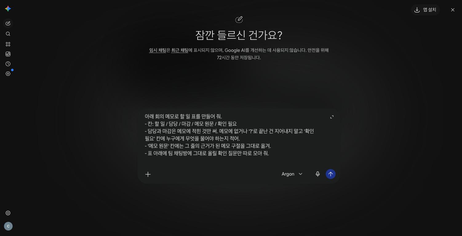 Gemini 임시 채팅의 입력창. 위에 임시 채팅은 최근 채팅에 표시되지 않으며 Google AI를 개선하는 데 사용되지 않고 안전을 위해 72시간 동안 저장된다는 안내가 있고, 입력창에 할 일 / 담당 / 마감 / 메모 원문 / 확인 필요 칸을 정한 요청문이 들어 있다