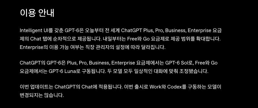 공식 발표 글의 이용 안내 단락. Plus, Pro, Business, Enterprise에 순차 제공하고 내일부터 Free와 Go로 확대한다는 문장이 보인다