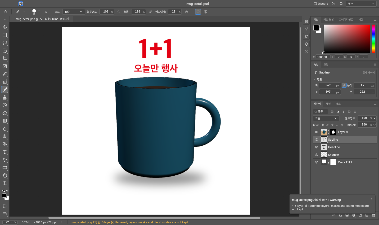 PhotoCraft 앱 화면. 흰 배경 위 머그와 그림자, 굵은 빨간 1+1과 오늘만 행사 문구가 있고, 오른쪽 레이어 패널에 Layer 0, Subline, Headline, Shadow, Color Fill 1이 보인다