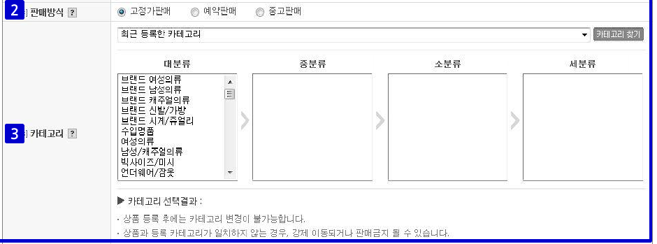 11번가 셀러오피스 매뉴얼의 판매방식과 카테고리 선택 화면. 대분류에서 세분류까지 고르는 칸과 상품 등록 후 카테고리 변경이 불가능하다는 안내가 보인다