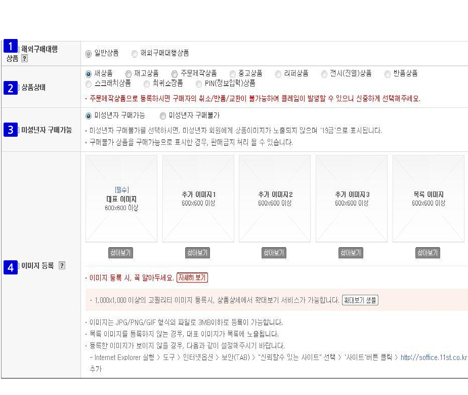 11번가 셀러오피스 매뉴얼의 이미지 등록 화면. 대표 이미지와 추가 이미지, 목록 이미지 칸마다 600x600 이상 안내가 보인다