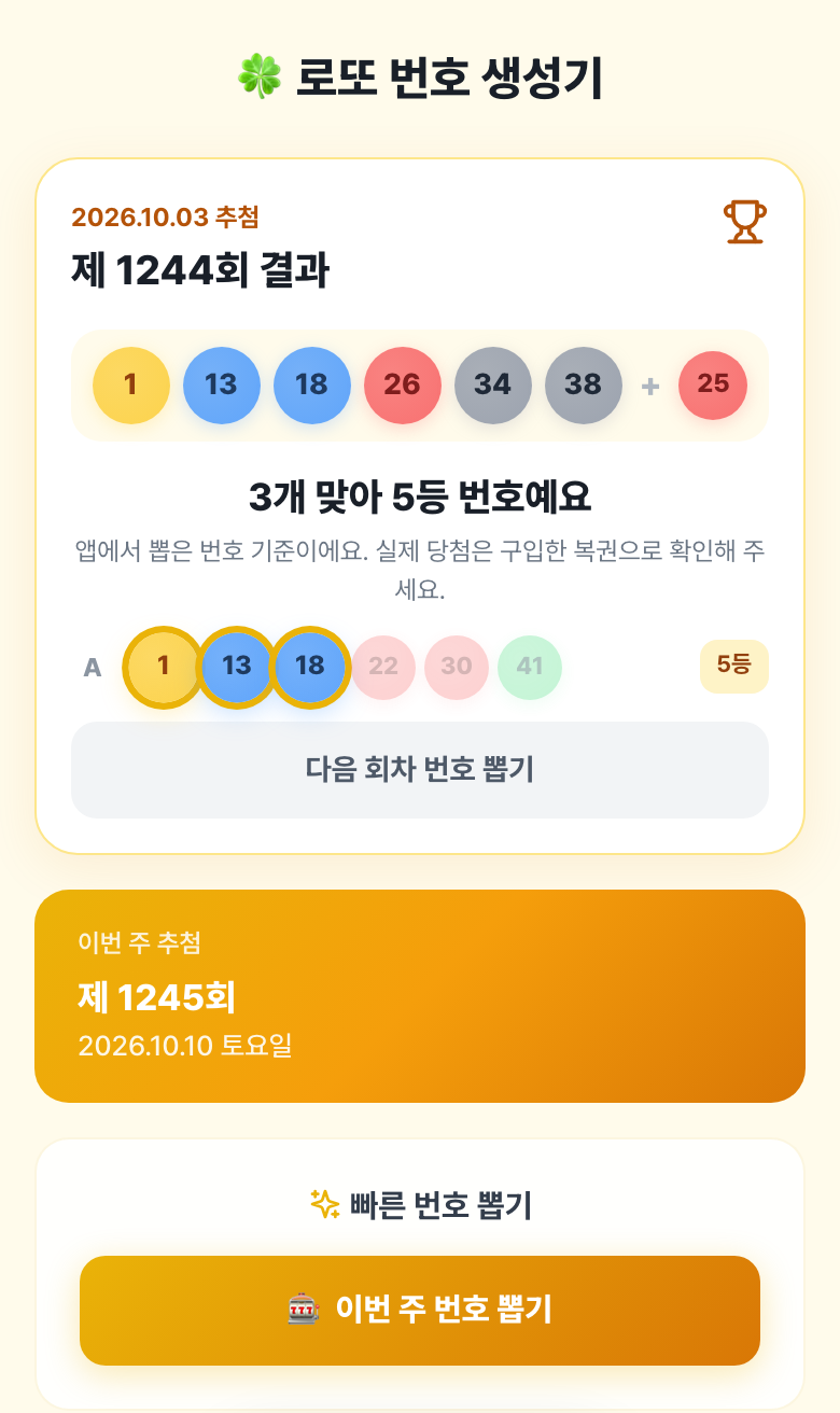 채점 결과. 3개 맞아 5등 번호라는 문구와 일치한 공 세 개가 강조돼 있다