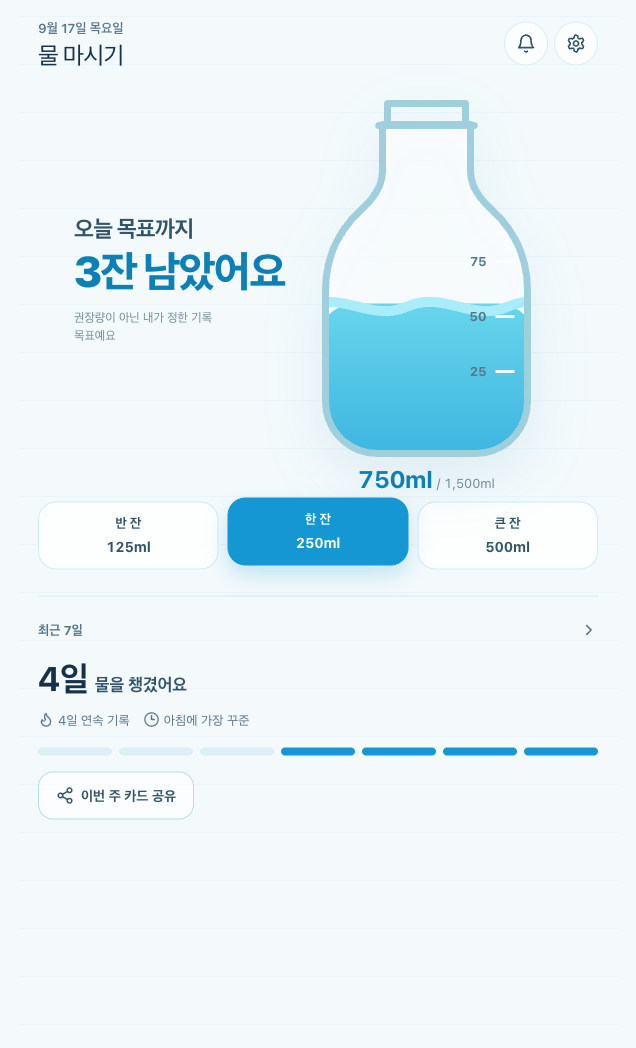 앱인토스 제작기에서 다루는 물 마시기 첫 화면. 오늘 목표까지 3잔 남았다는 문구와 물병, 기록 버튼 세 개