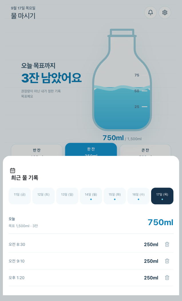 최근 7일 날짜 칩과 오늘 기록 세 건이 시간순으로 보이는 기록 시트