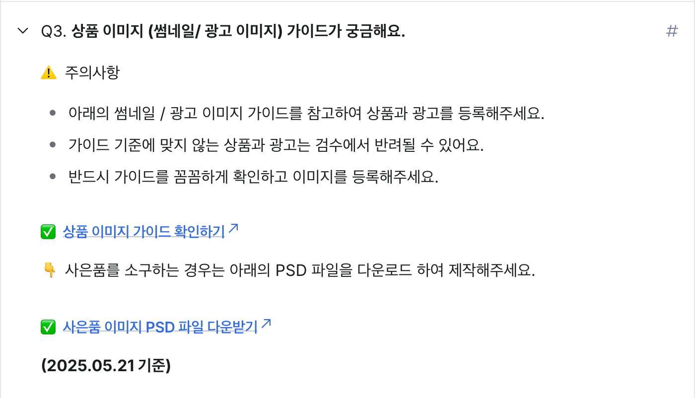 토스쇼핑 판매자 문서 FAQ의 상품 이미지 가이드 항목. 가이드 기준에 맞지 않는 상품과 광고는 검수에서 반려될 수 있다는 주의사항이 보인다