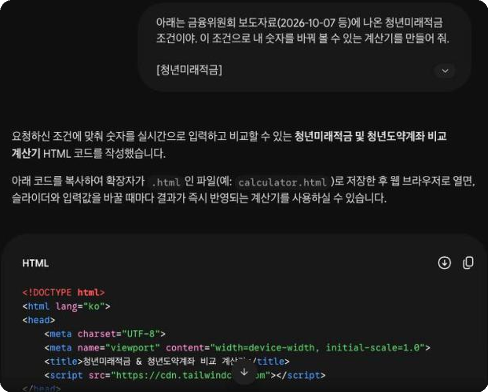 제미나이 대화 화면. 보낸 말 아래에 청년미래적금과 청년도약계좌 비교 계산기 HTML 코드를 작성했다는 답과 코드 일부가 보인다